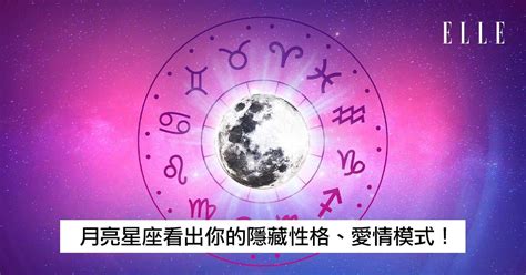 月亮掌管什麼|月亮星座掌管什麼？全面了解月亮星座的影響與意義